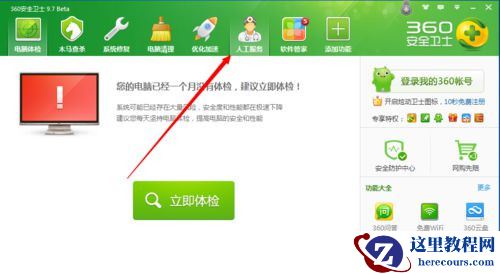 怎么用360安全卫士win7恢复出厂设置？win7恢复出厂设置方法