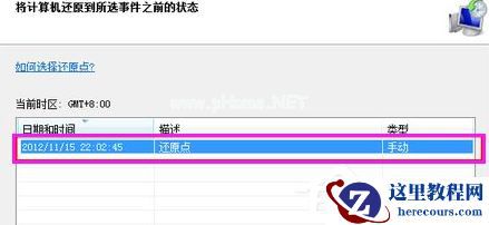 Win7电脑怎么快速的恢复出厂设置？