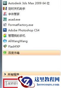 win7如何优化启动项？win7启动项优化教程