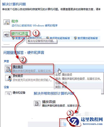 win7音响没有声音怎么版事？解决win7电脑音响没声音
