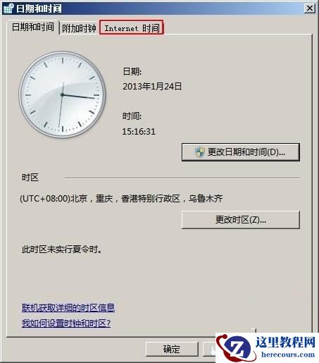 Windows7 如何关闭系统时间同步功能