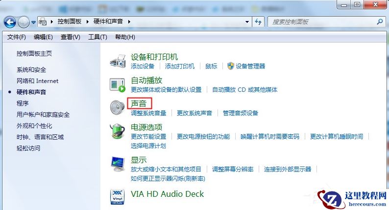 Win7电脑没有声音怎么办?
