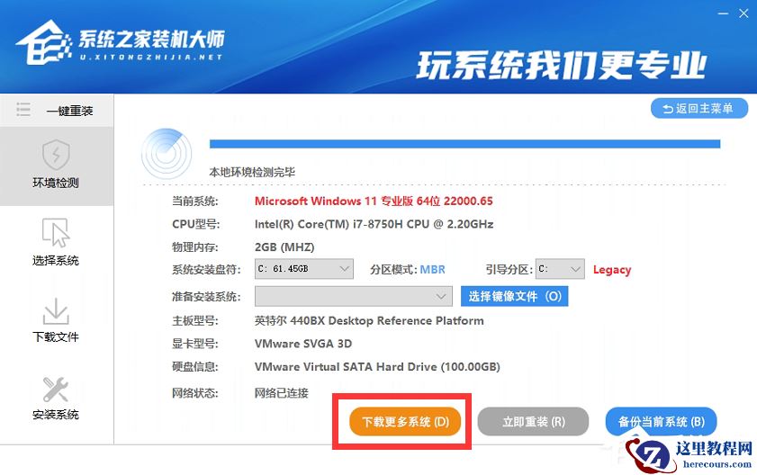 Win7一键重装系统图文详细教程