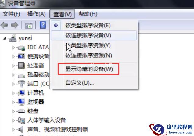 Win7旗舰版移动硬盘无法识别怎么回事？