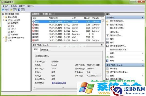 win7关机错误如何解决 2017-10