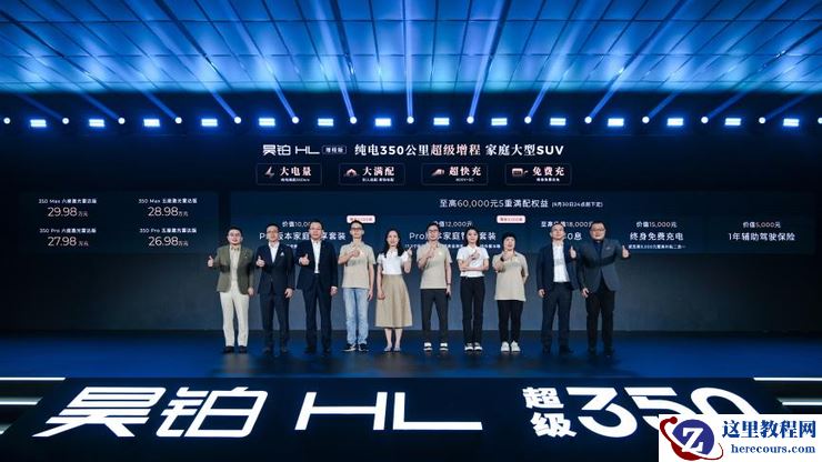 终结亏电感！广汽“星源增程”正式发布，昊铂HL增程版26.98万起上市交