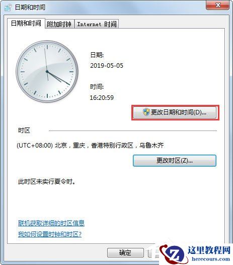 Win7电脑时间同步出错怎么办？Win7电脑时间同步出错的解决方法