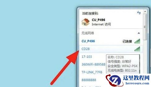 win7wifi密码正确但无法连接怎么办