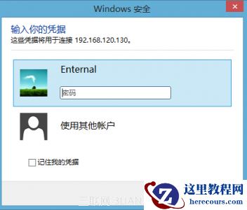 windows7如何远程控制windows8.1