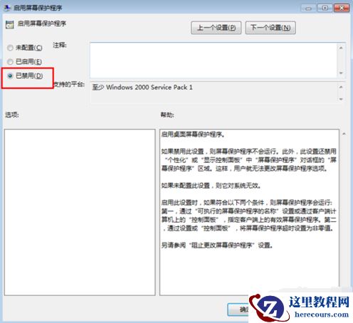 windows7系统如何关闭屏幕保护