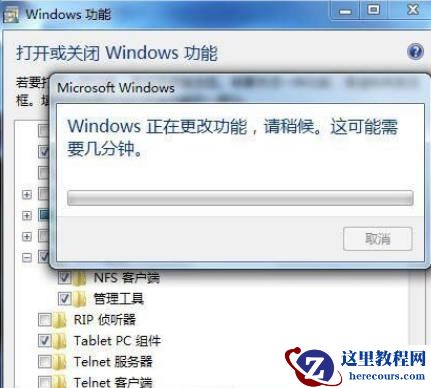 win7 nfs共享服务如何开启? Win7添加NFS组件的方法