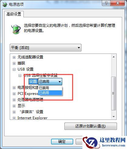 Win7系统鼠标经常停顿一下怎么办?