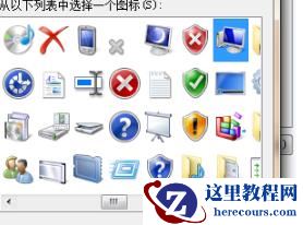 win7我的电脑图标如何更换？win7我的电脑图标更换方法