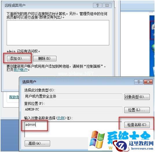 Win7开启远程桌面——图文详