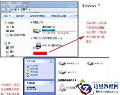 windows7系统怎么打开摄像头