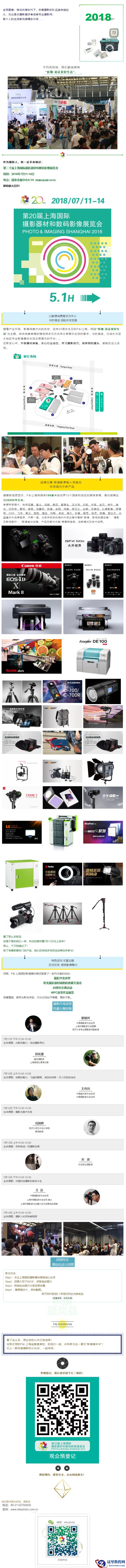 影像见证美好生活】赏器材听课程，尽在P&I SHANGHAI 2018