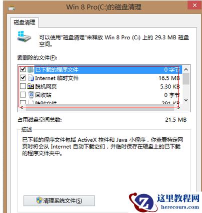 Win7电脑c盘空间越来越小怎么办？