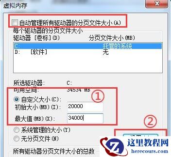 win7虚拟内存怎么设置？win7设置虚拟内存步骤分享