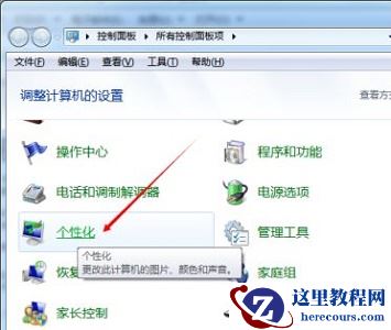 win7更改配色是干嘛的?win7更改配色用途介绍