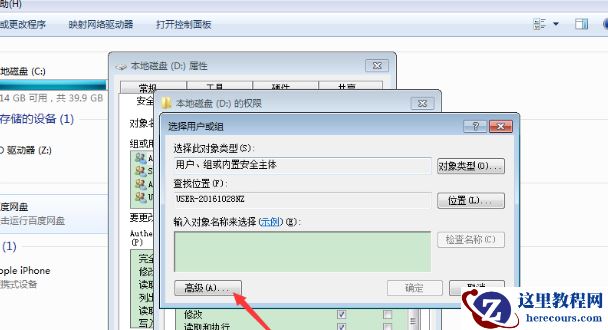 win7系统怎么获取everyone权限？win7开启everyone权限教程