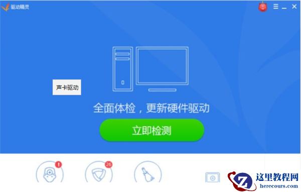 Win7声卡驱动怎么下载安装？