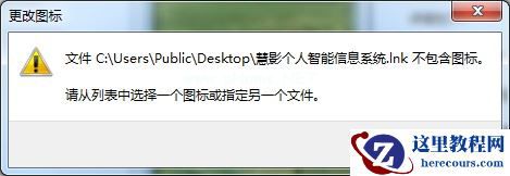 软件图标如何替换成系统图标？Win7软件图标的更改方法
