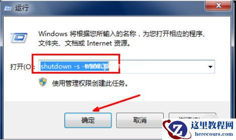 Win7系统怎么设置电脑自动关机？