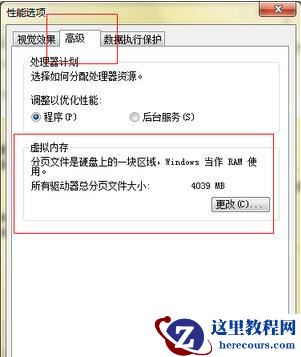 windows7系统提示内存不足的解决方案
