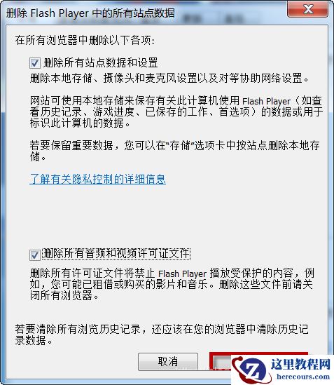 win7电脑提示flash helper service服务状态停止怎么修复？