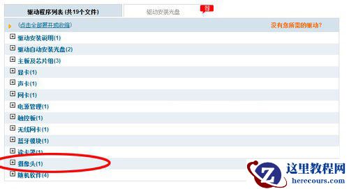Win7系统笔记本摄像头在哪里打开？win7笔记本如何打开摄像头？