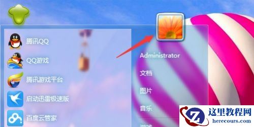 win7如何更改administrator的用户名？win7administrator的用户名更改教程