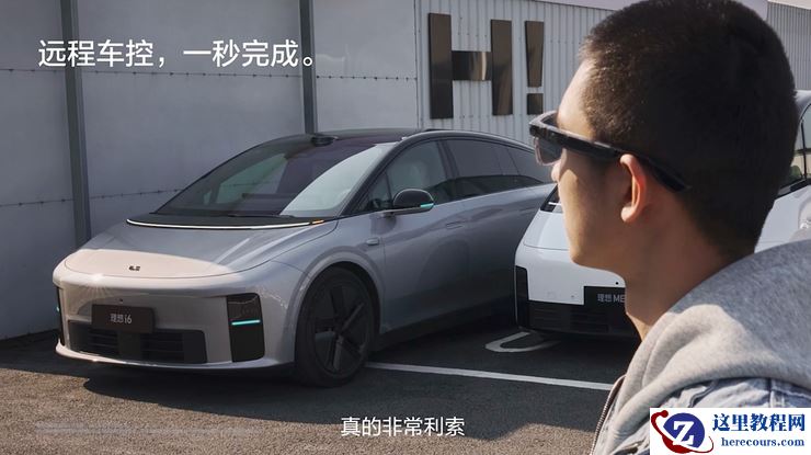 对话理想范皓宇、陈伟：1699元的AI眼镜，要成为理想汽车的最强辅件