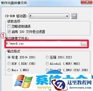 Win7系统如何制作光盘映像文件方法步骤 怎样用