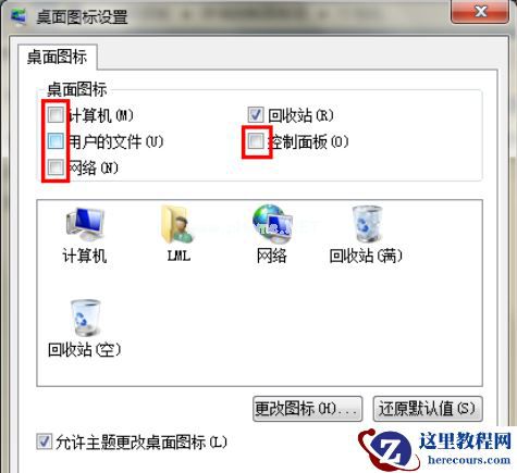 Win7旗舰版桌面的图标不见了怎么办？