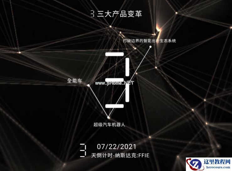 FF 91 量产版预订开启，贾跃亭的「造车梦」实现？