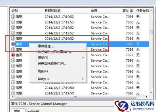 win7怎么查看蓝牙错误记录？win7电脑查看蓝屏记录操作方法
