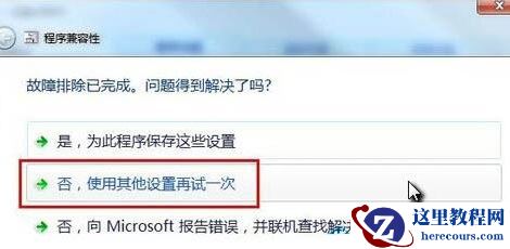 Win7系统怎样设置兼容性?Win7系统设置兼容性教程