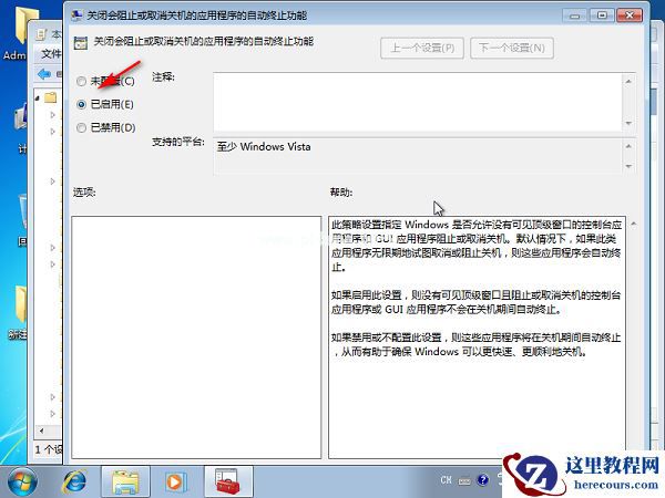 Win7系统提示等待后台程序关闭解决措施