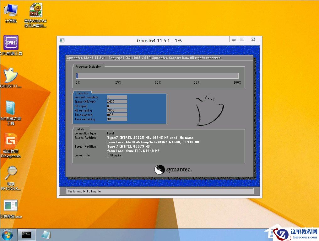 系统之家一键还原工具图文教程:支持gpt分区安装Win7