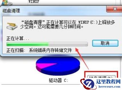 win7磁盘清理后空间变小怎么办？win7磁盘清理后空间变小解决方法