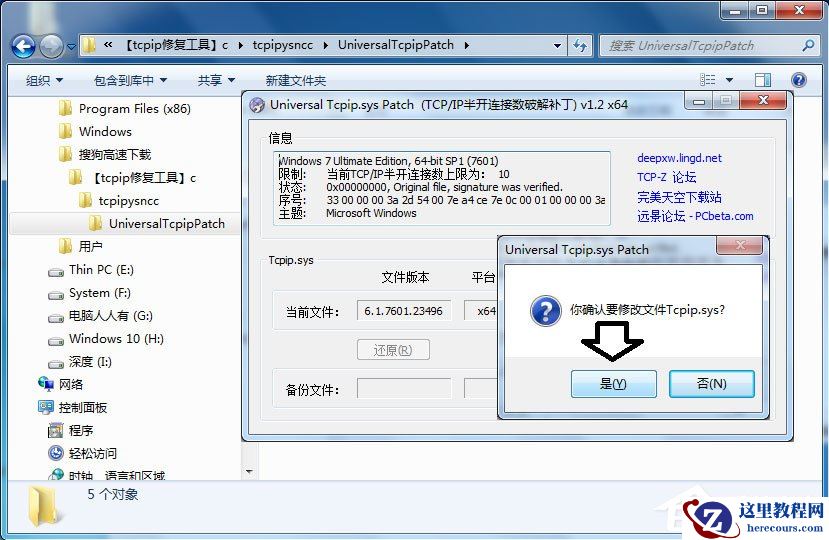 Win7怎么解决tcpip.sys蓝屏问题?Win7解决tcpip.sys蓝屏问题的方法