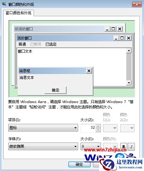 windows7 64位旗舰版系统桌面上图标全部消失只剩下文字怎么办