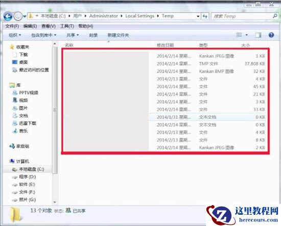 Win7电脑怎么清理temp文件？Win7电脑清理temp文件方法介绍