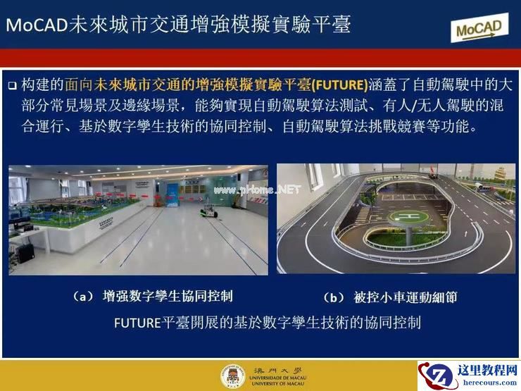 澳门大学须成忠：「保守」无法推动智能驾驶行业进步 | 第四届全球智能驾驶峰会