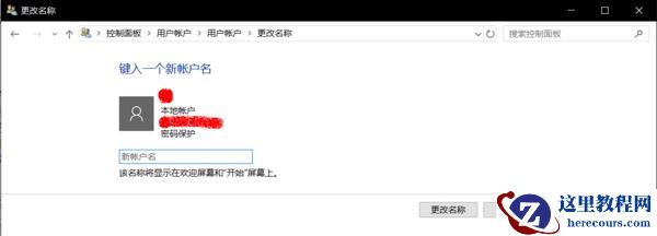 win7如何更改user用户名？win7user用户名更改教程