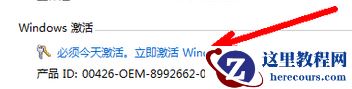 win7内部版本7601副本不是正版怎么办？