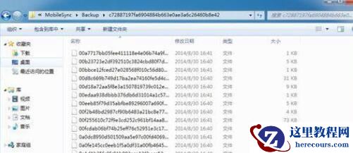 win7电脑itunes备份文件保存的位置在哪里?