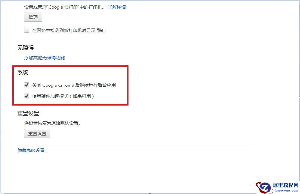 Win7谷歌浏览器怎么关闭硬件加速?