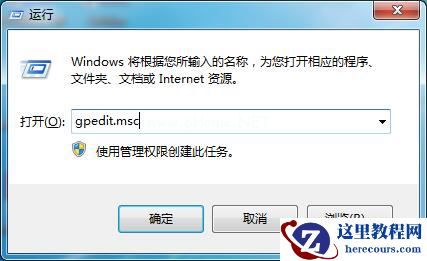 Win7系统任务管理器被禁用的解决方法