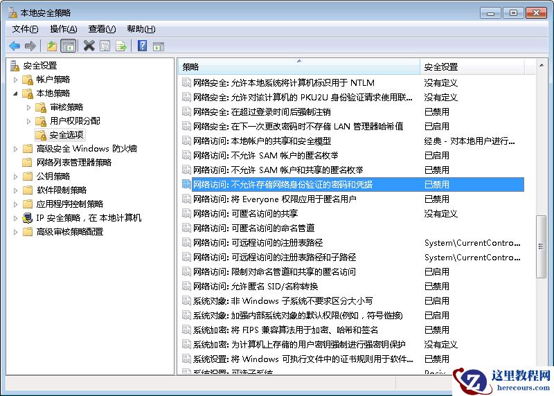 win7记不住网络凭据怎么办